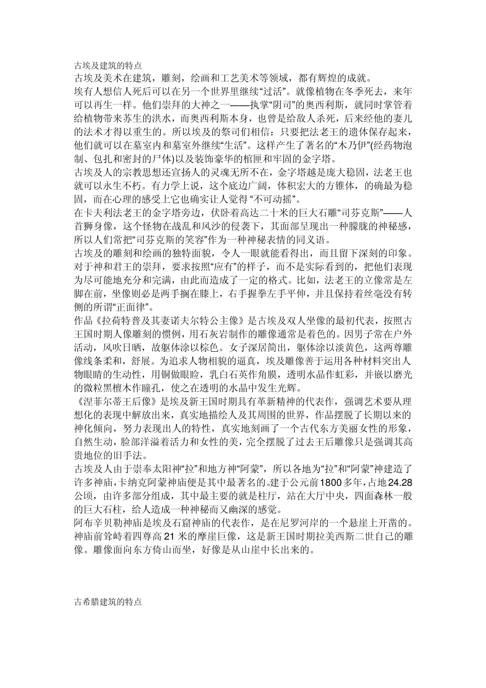 各时期建筑特点_第1页