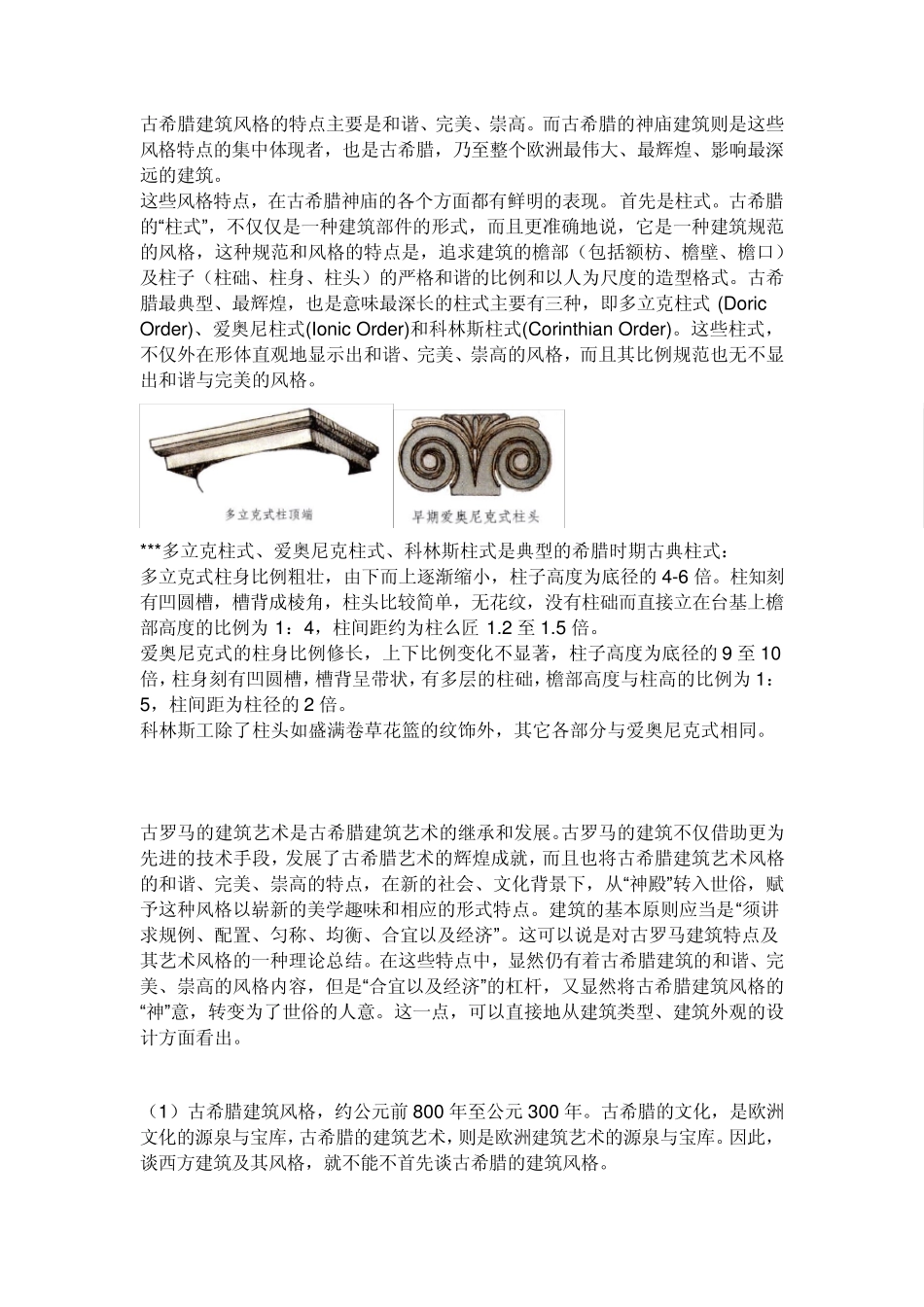 各时期建筑特点_第2页