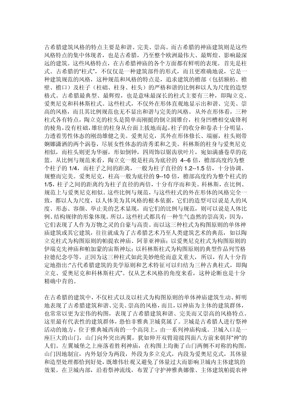 各时期建筑特点_第3页