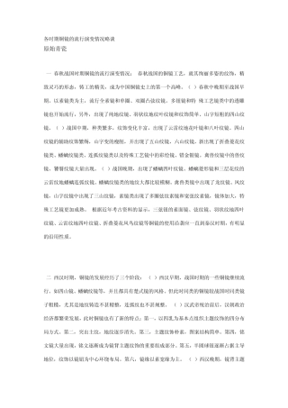 各时期铜镜的流行演变情况略谈