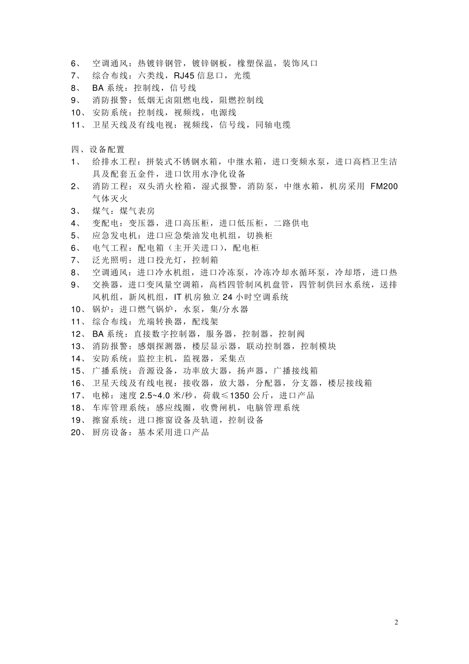 各星级酒店造价估算指标_第2页