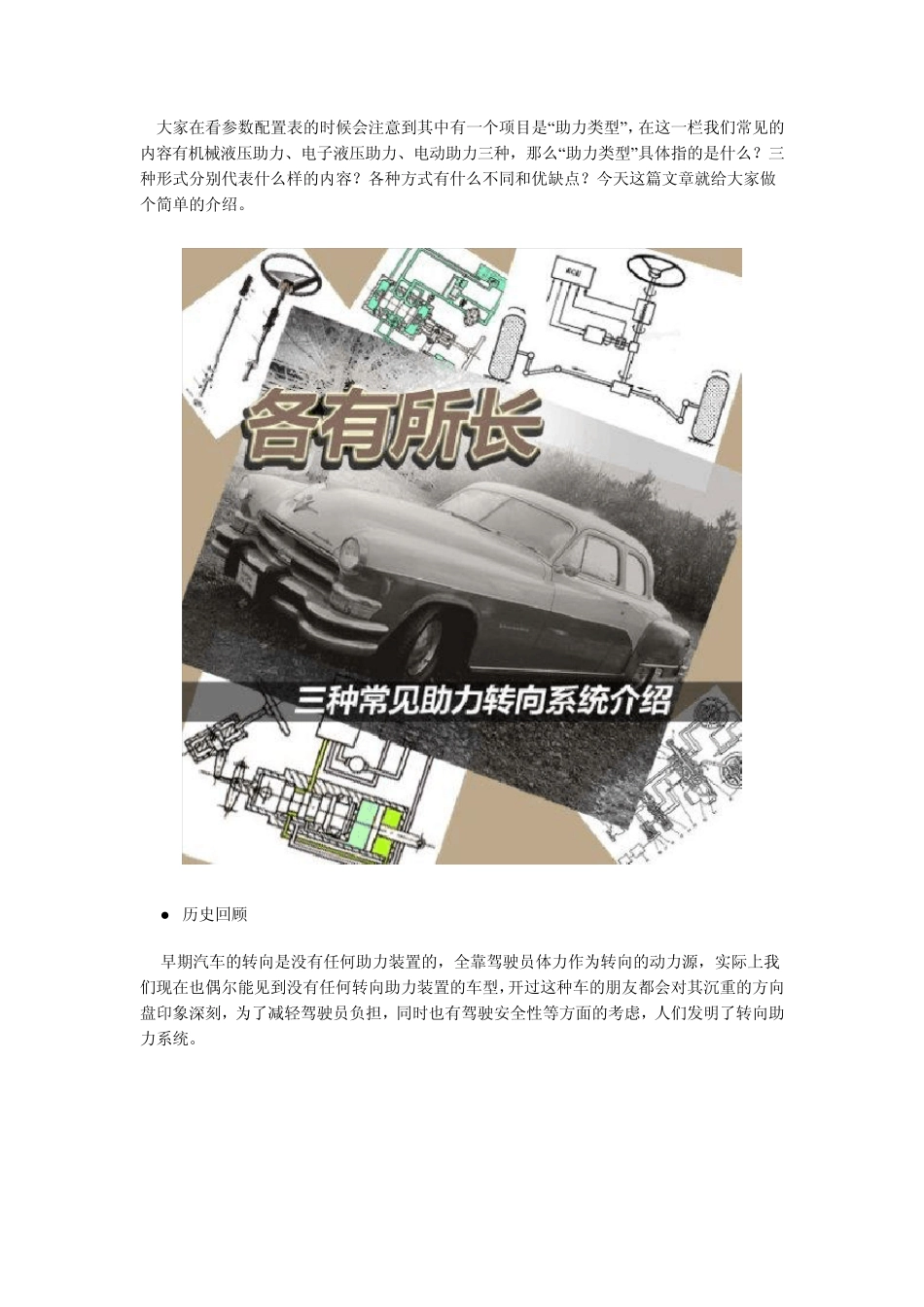 各有所长三种常见助力转向系统介绍_第1页
