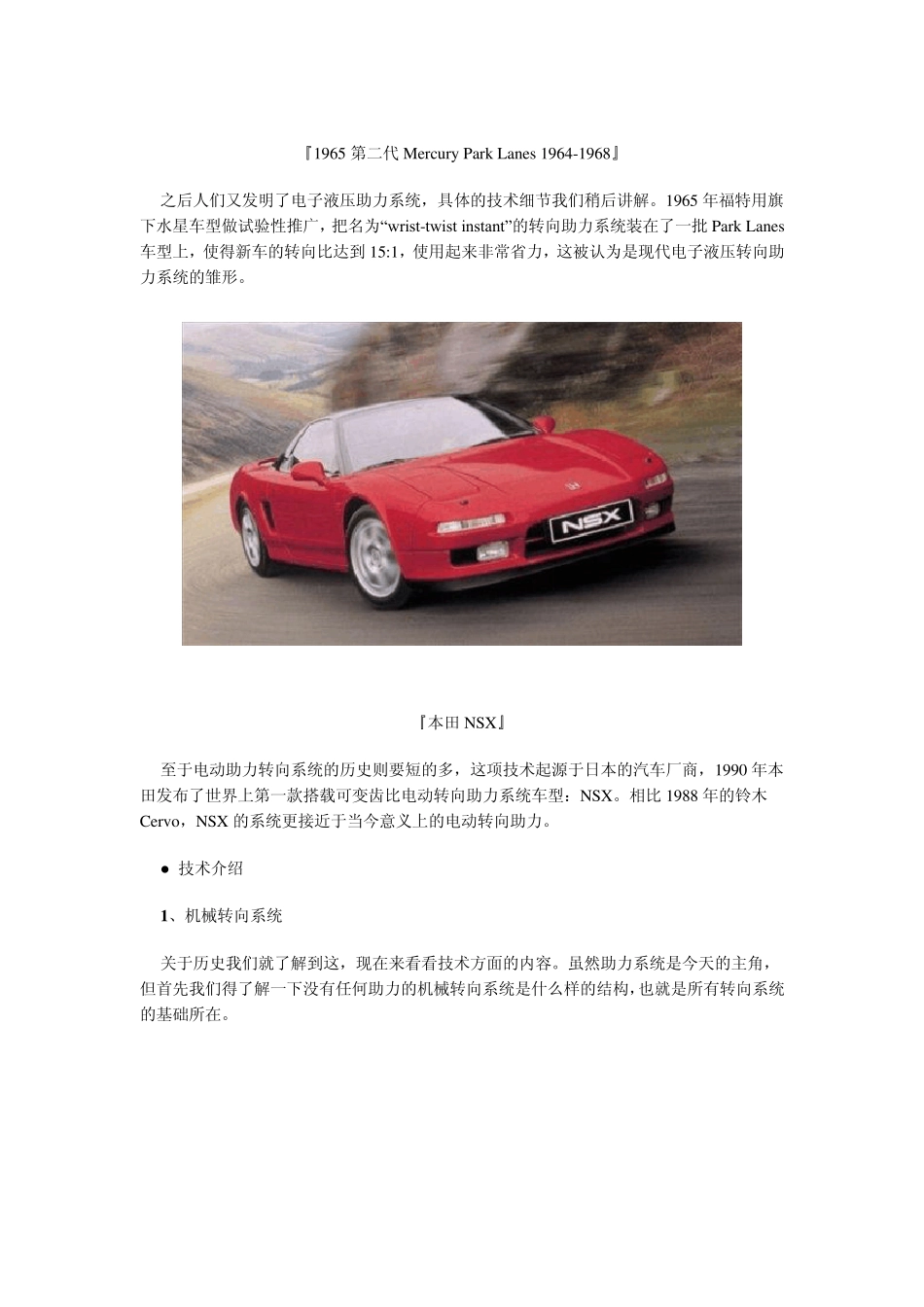 各有所长三种常见助力转向系统介绍_第3页