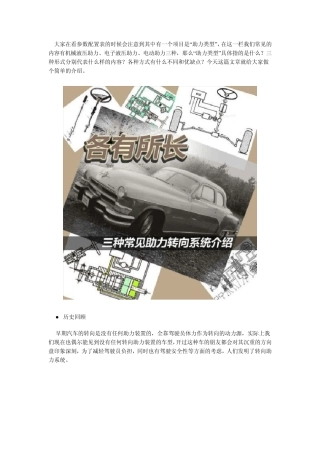 各有所长三种常见助力转向系统介绍