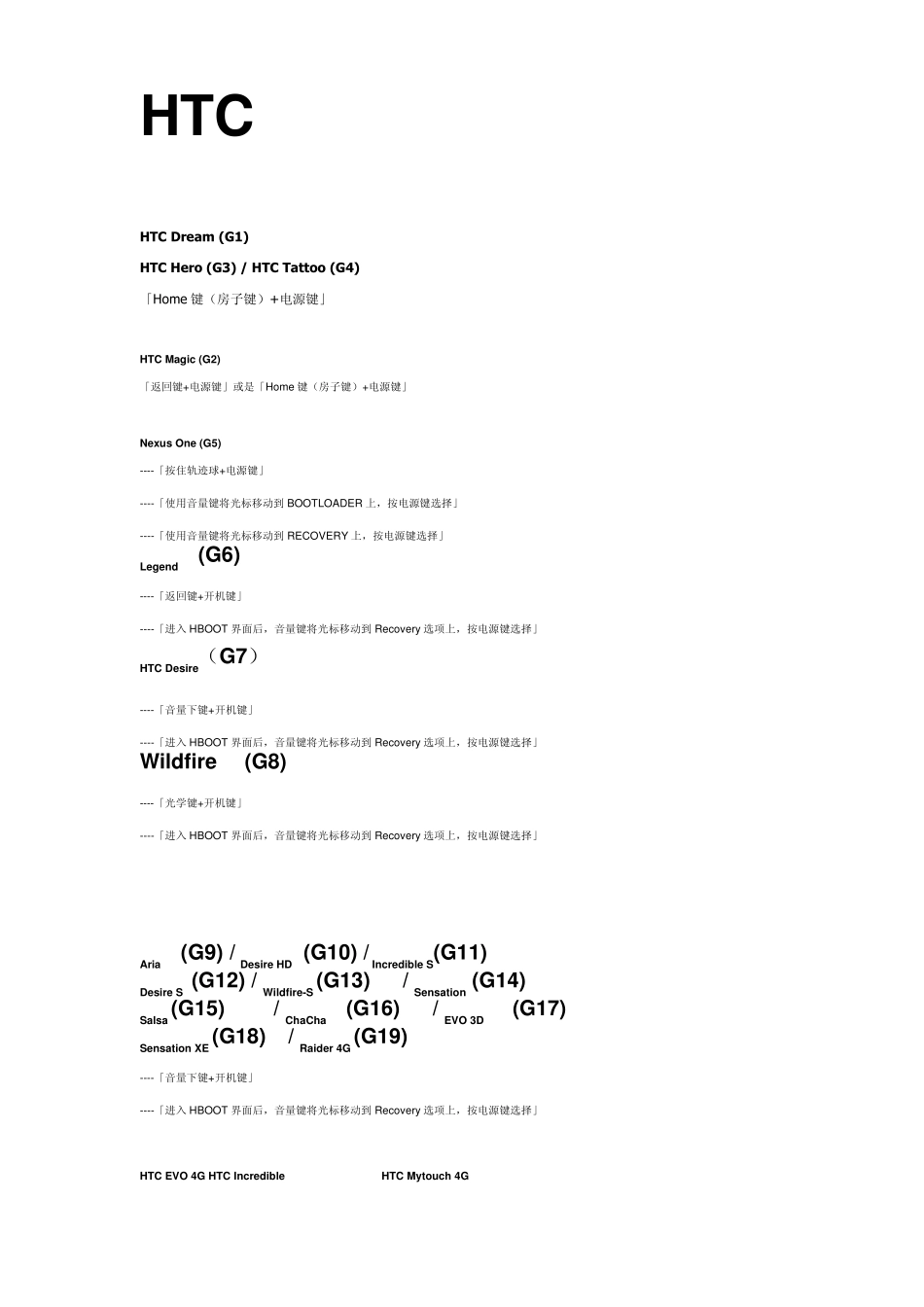 各机型进入recovery模式方法_第1页