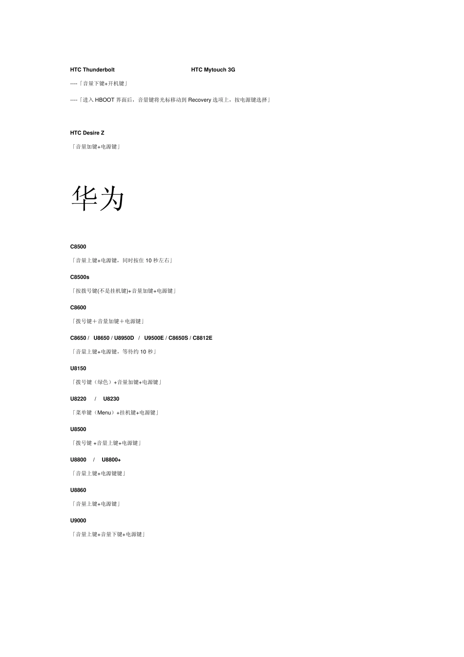 各机型进入recovery模式方法_第2页