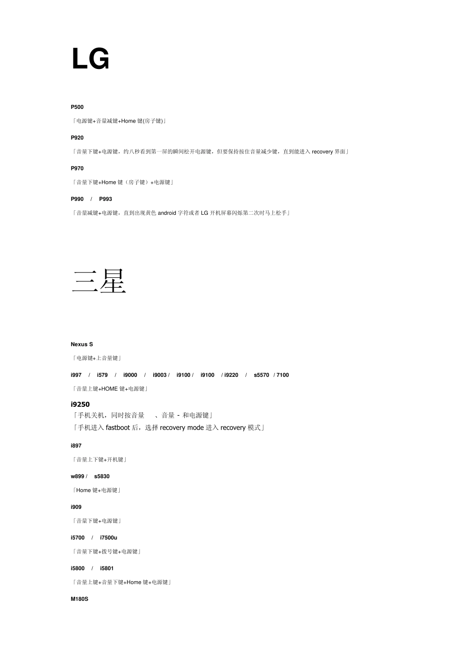 各机型进入recovery模式方法_第3页