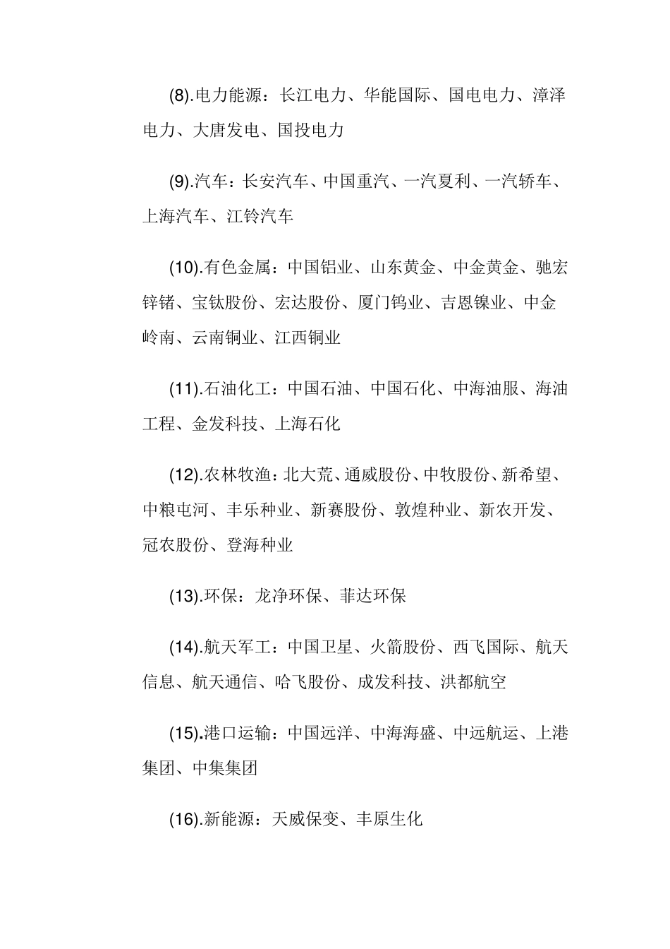 各板块龙头股一览表_第2页