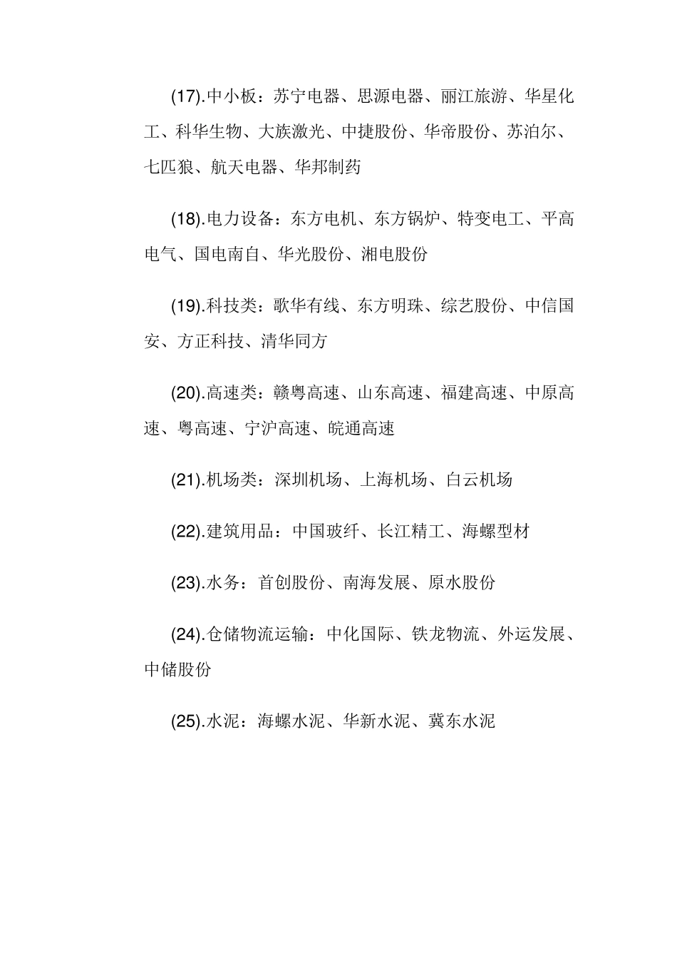 各板块龙头股一览表_第3页