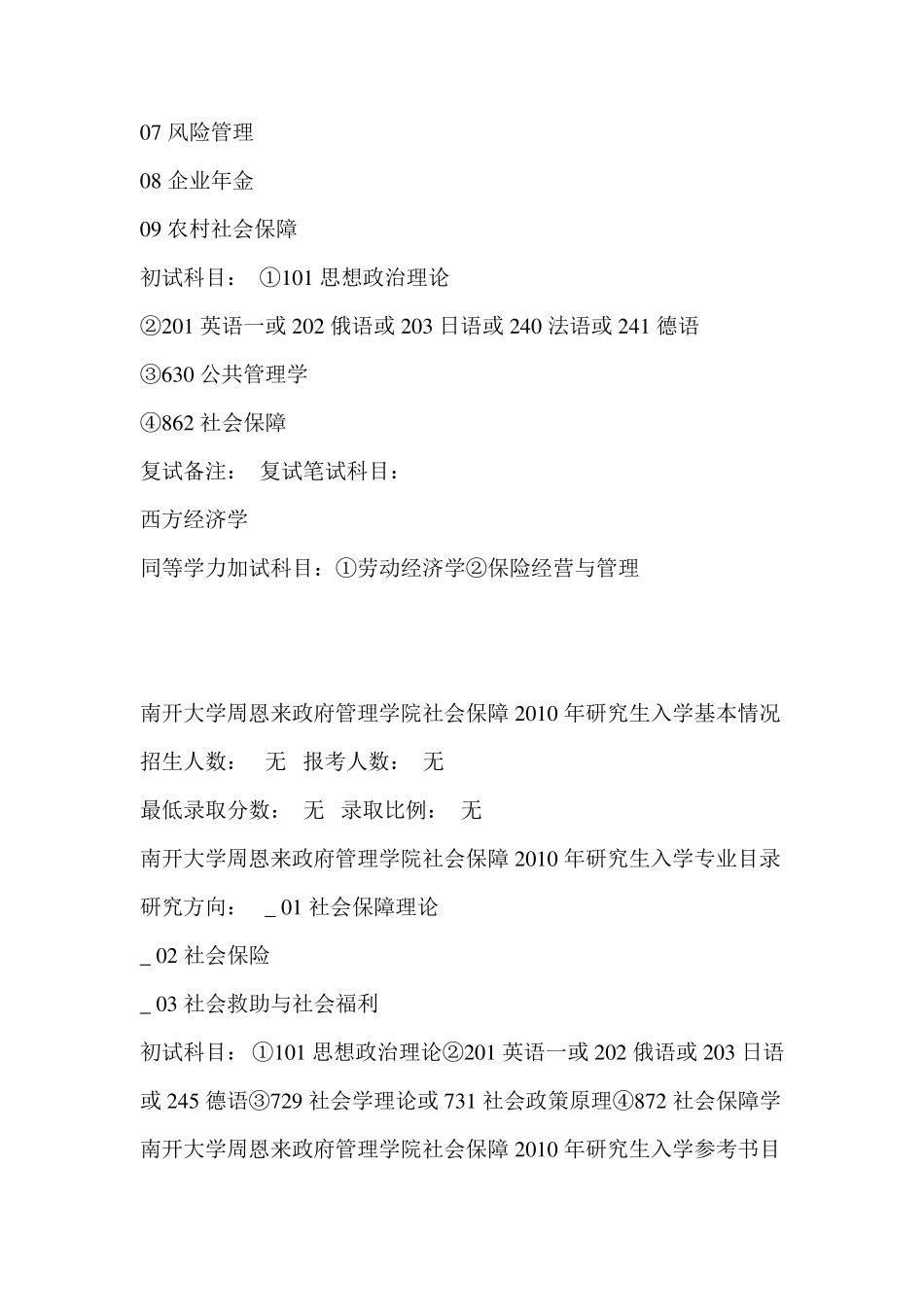 各校劳动与社会保障专业考研科目详细列出_第2页