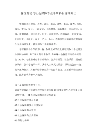 各校劳动与社会保障专业考研科目详细列出