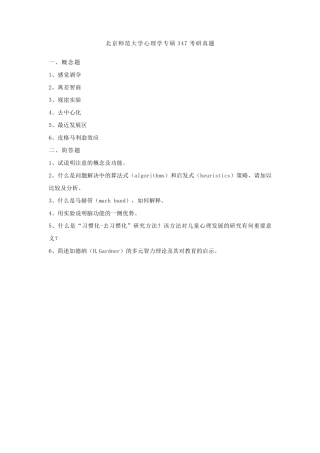 各校心理学考研真题