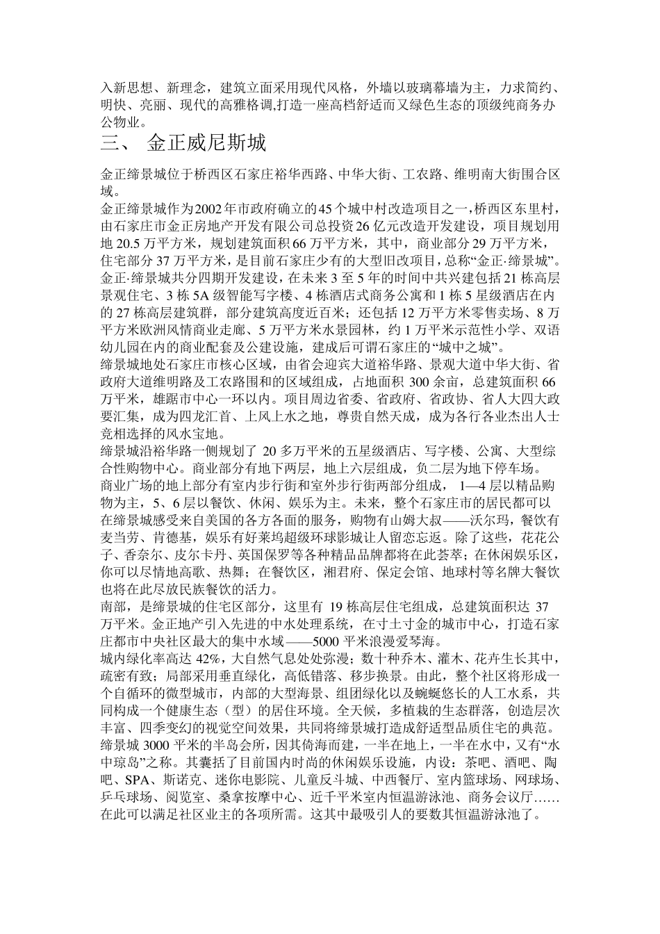 各楼盘公寓、写字楼销售说辞_第2页