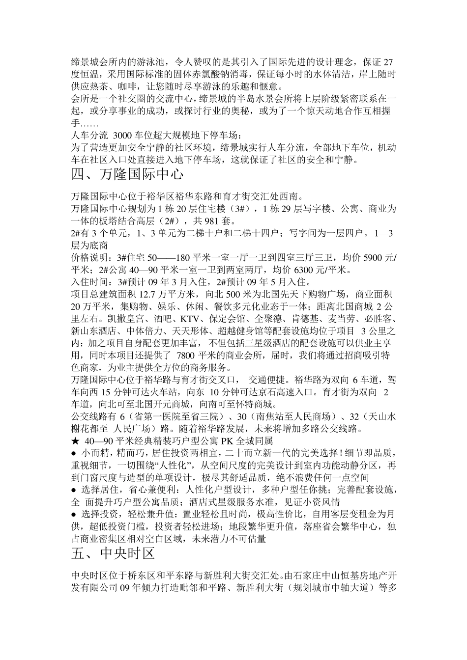 各楼盘公寓、写字楼销售说辞_第3页