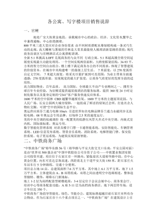 各楼盘公寓、写字楼销售说辞