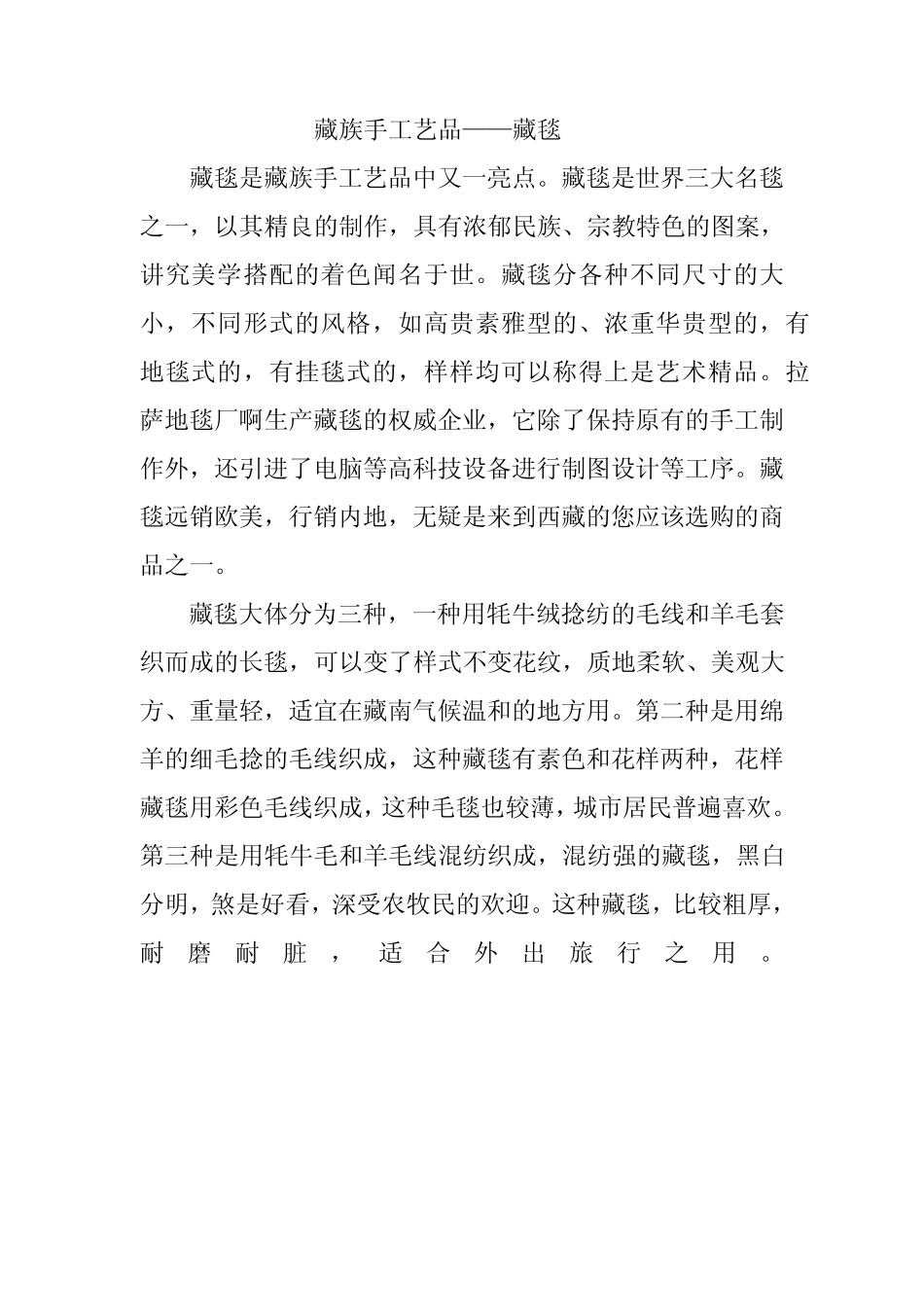 各民族手工艺品_第1页