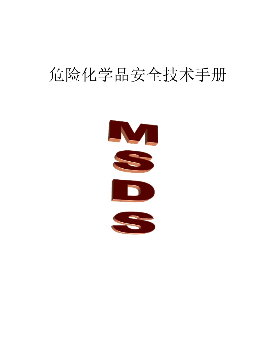 各气体MSDS_第1页