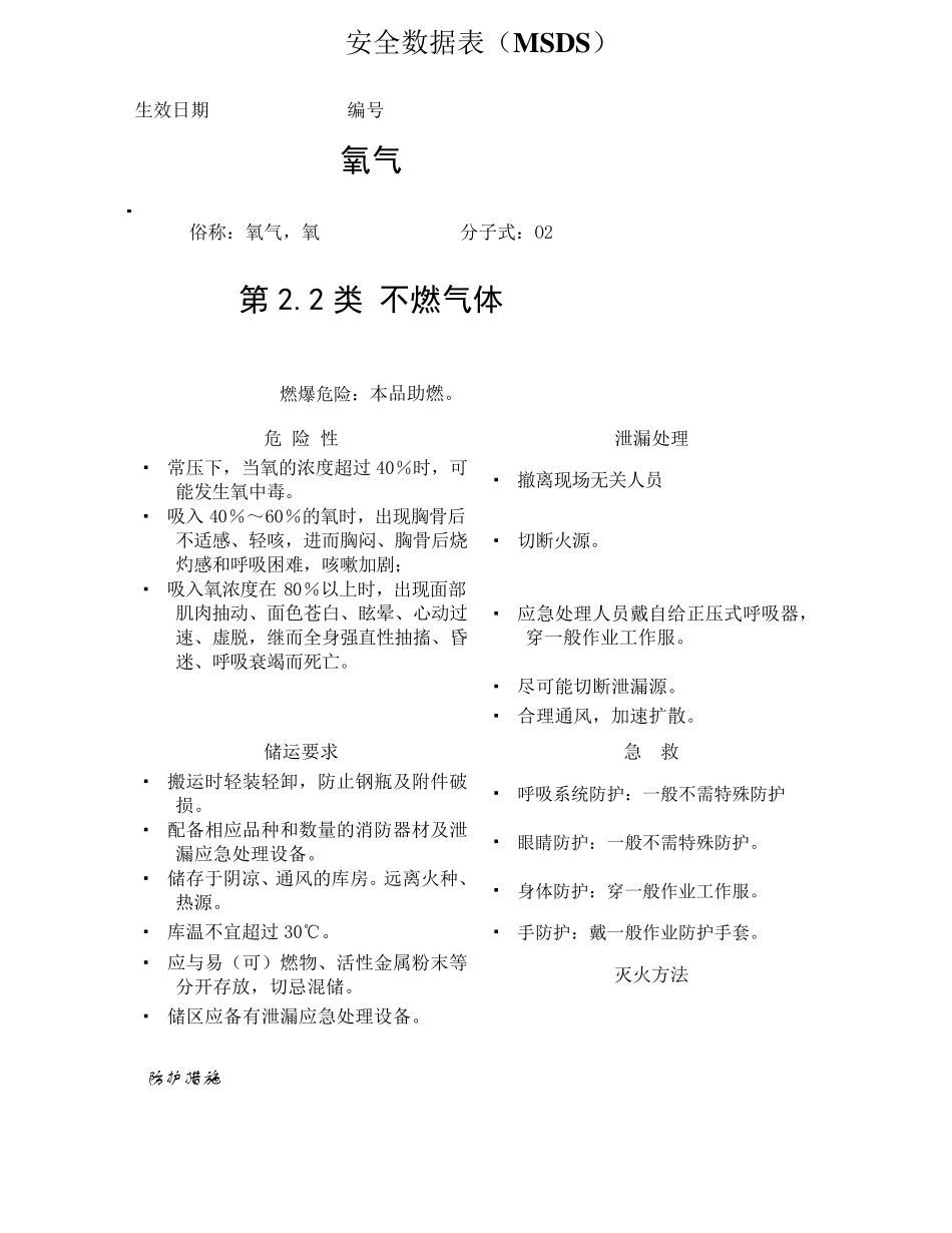 各气体MSDS_第3页
