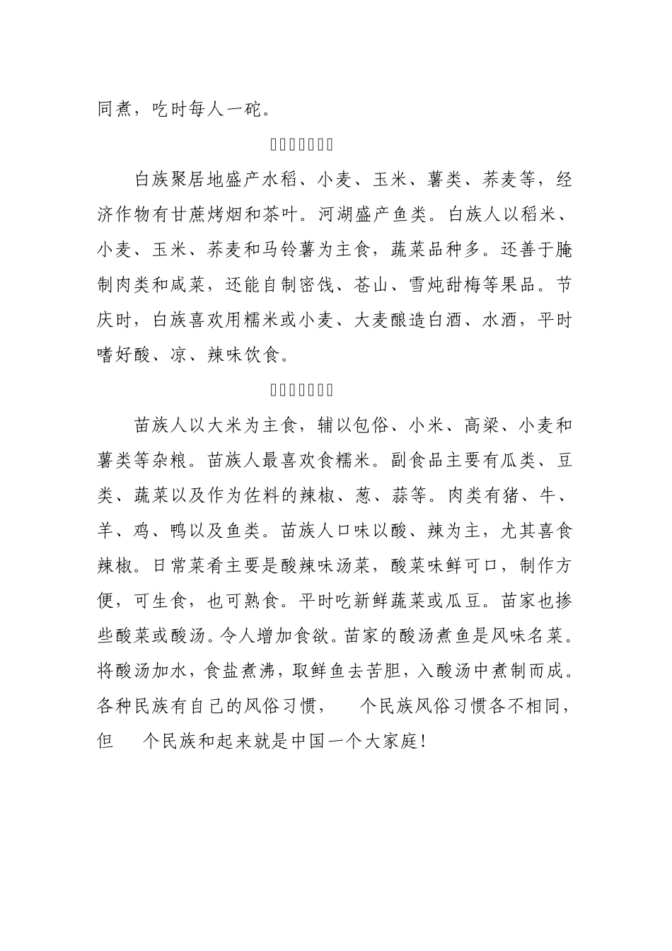 各民族的饮食习惯_第2页