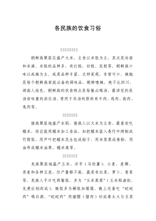 各民族的饮食习惯