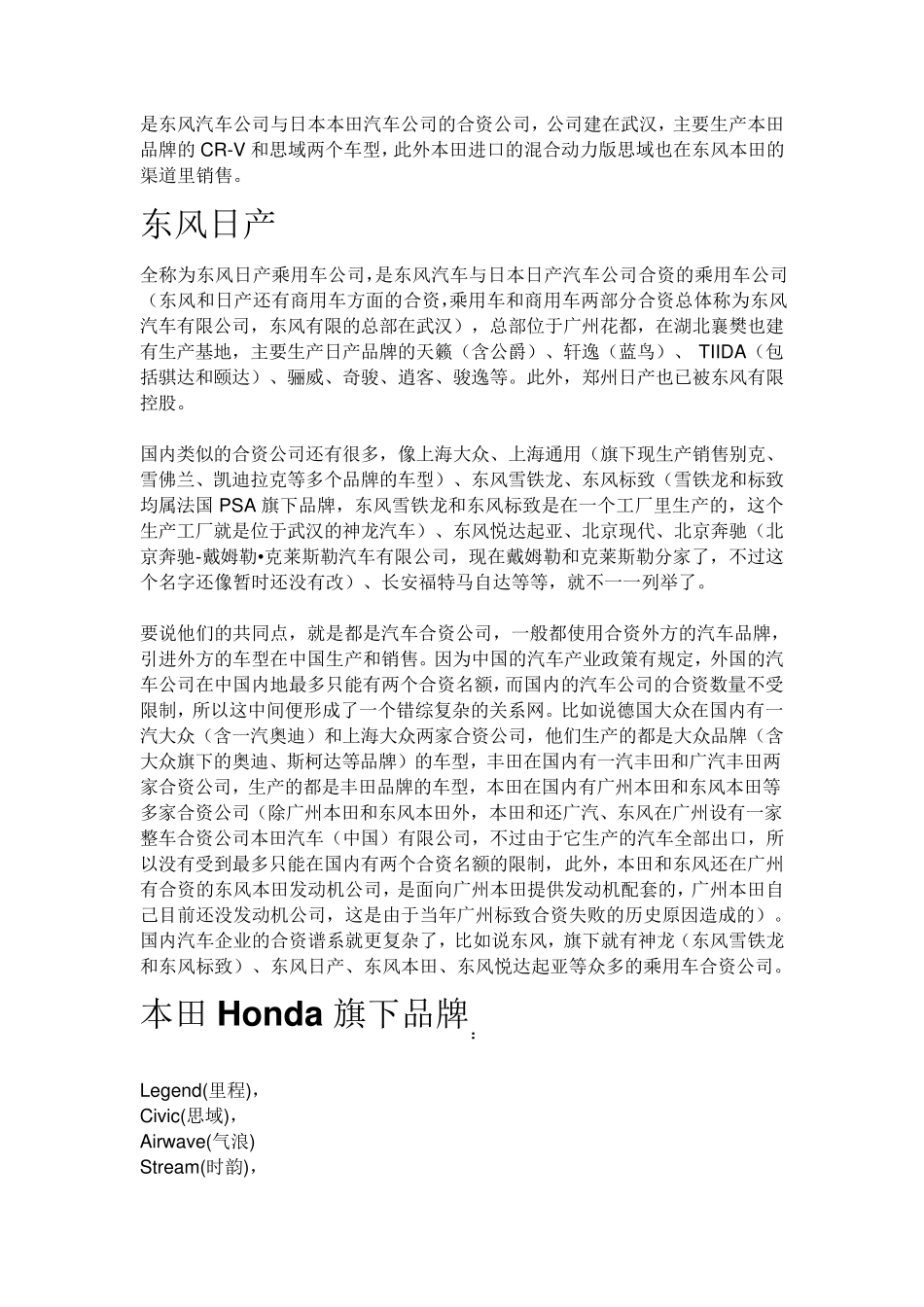 各汽车品牌旗下汽车大全_第2页