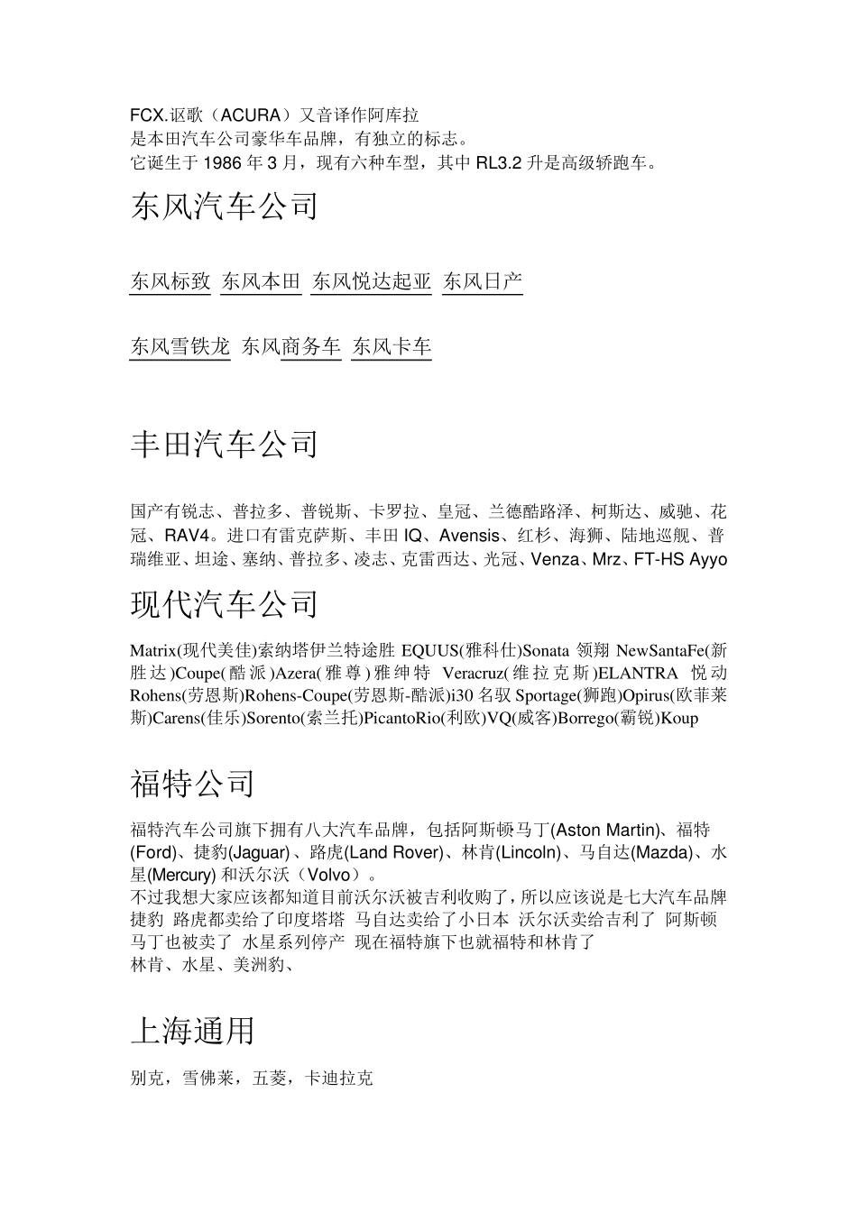 各汽车品牌旗下汽车大全_第3页