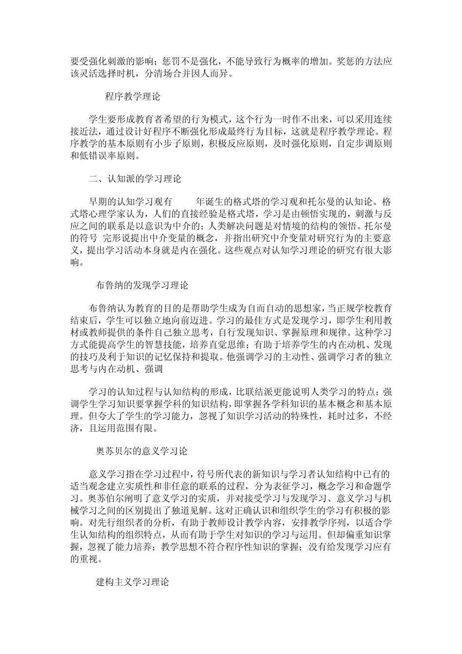 各派学习理论的比较_第3页