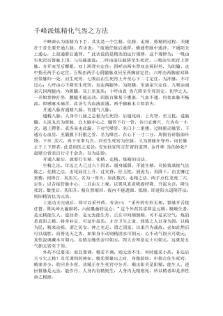 各派炼精化气炁之方法