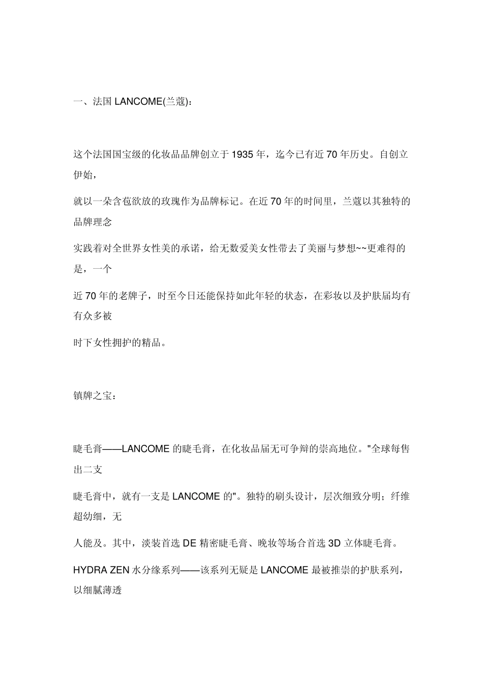 各牌子护肤品家的明星产品有那些_第1页