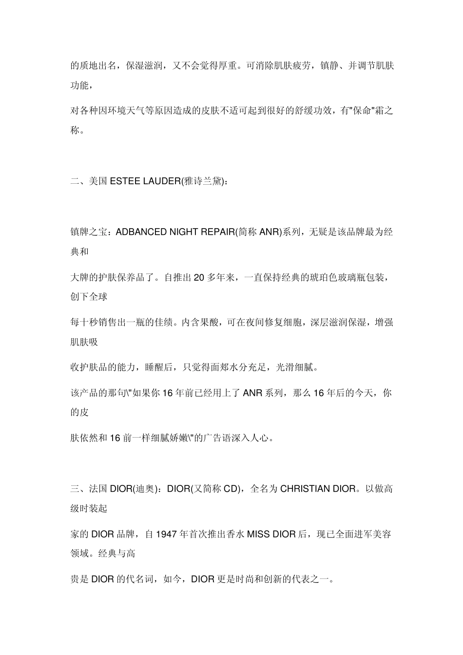 各牌子护肤品家的明星产品有那些_第2页