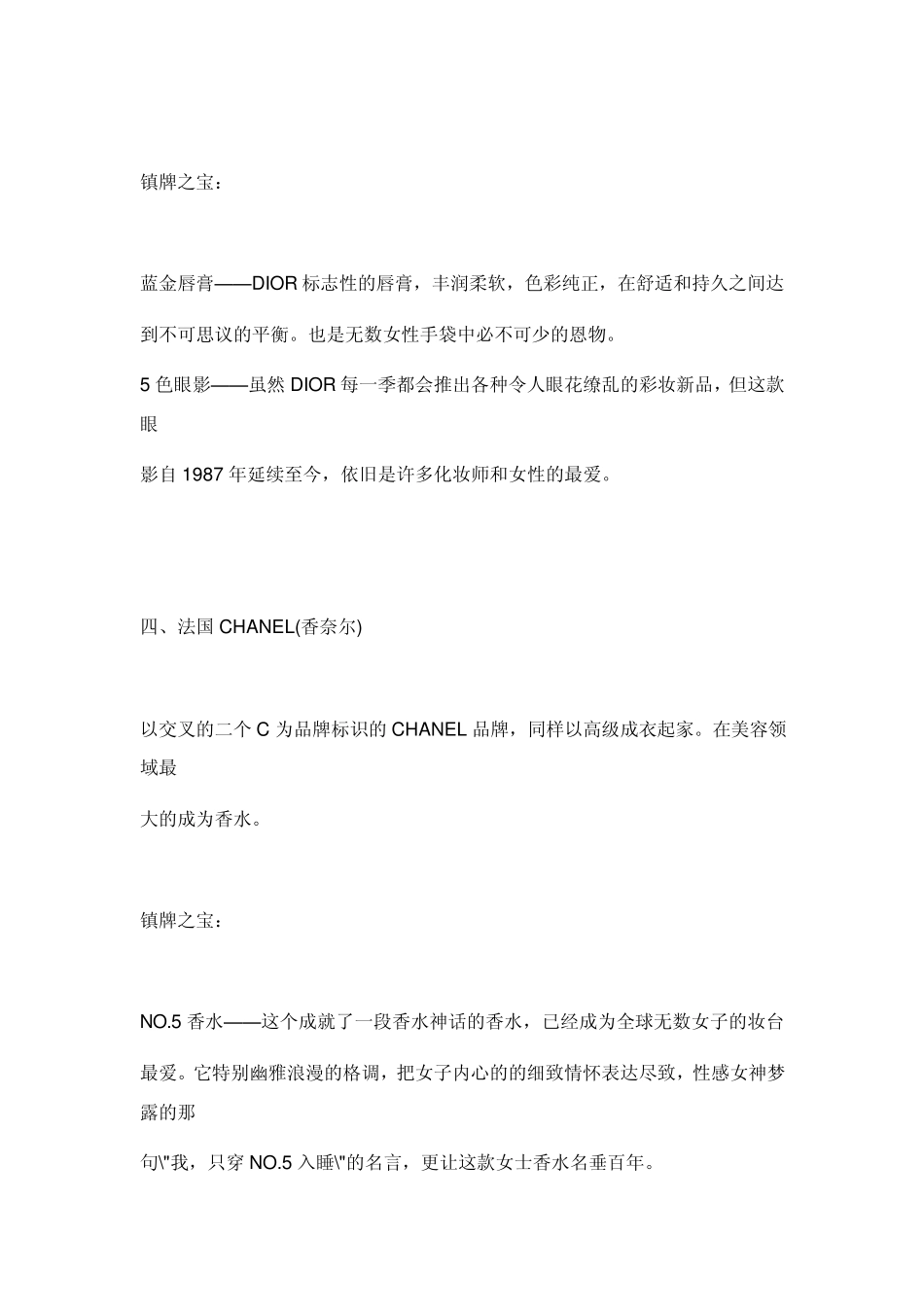 各牌子护肤品家的明星产品有那些_第3页