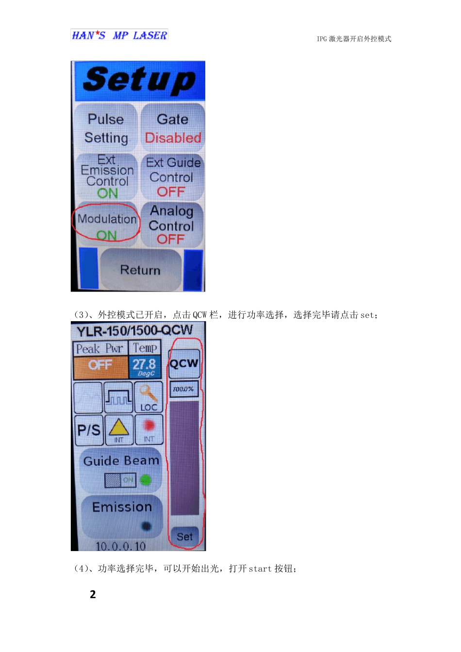 各版本IPG激光器开启外控模式_第2页