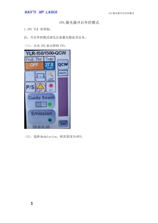各版本IPG激光器开启外控模式