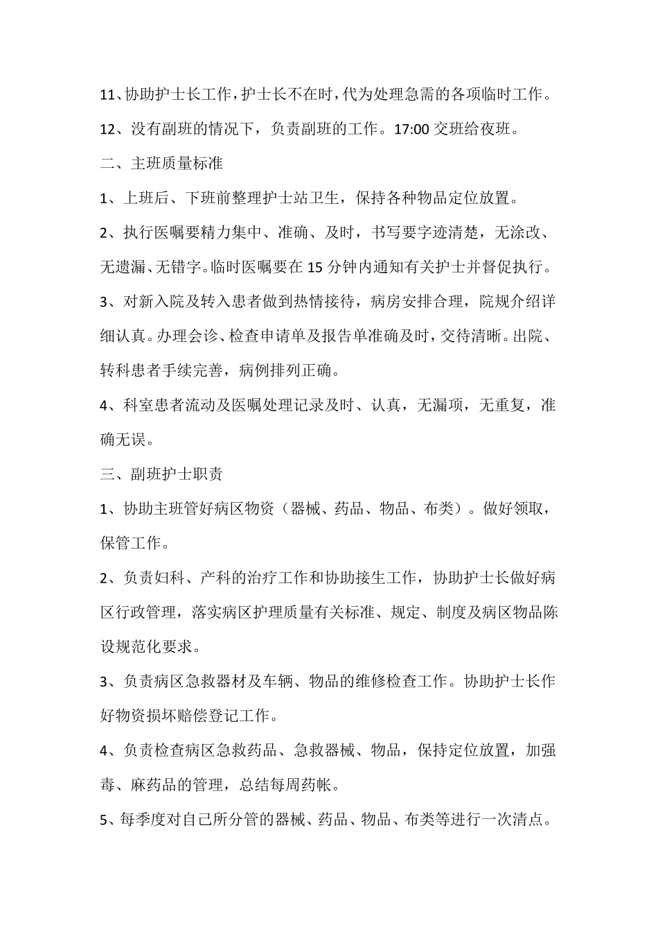 各班护士职责_第2页