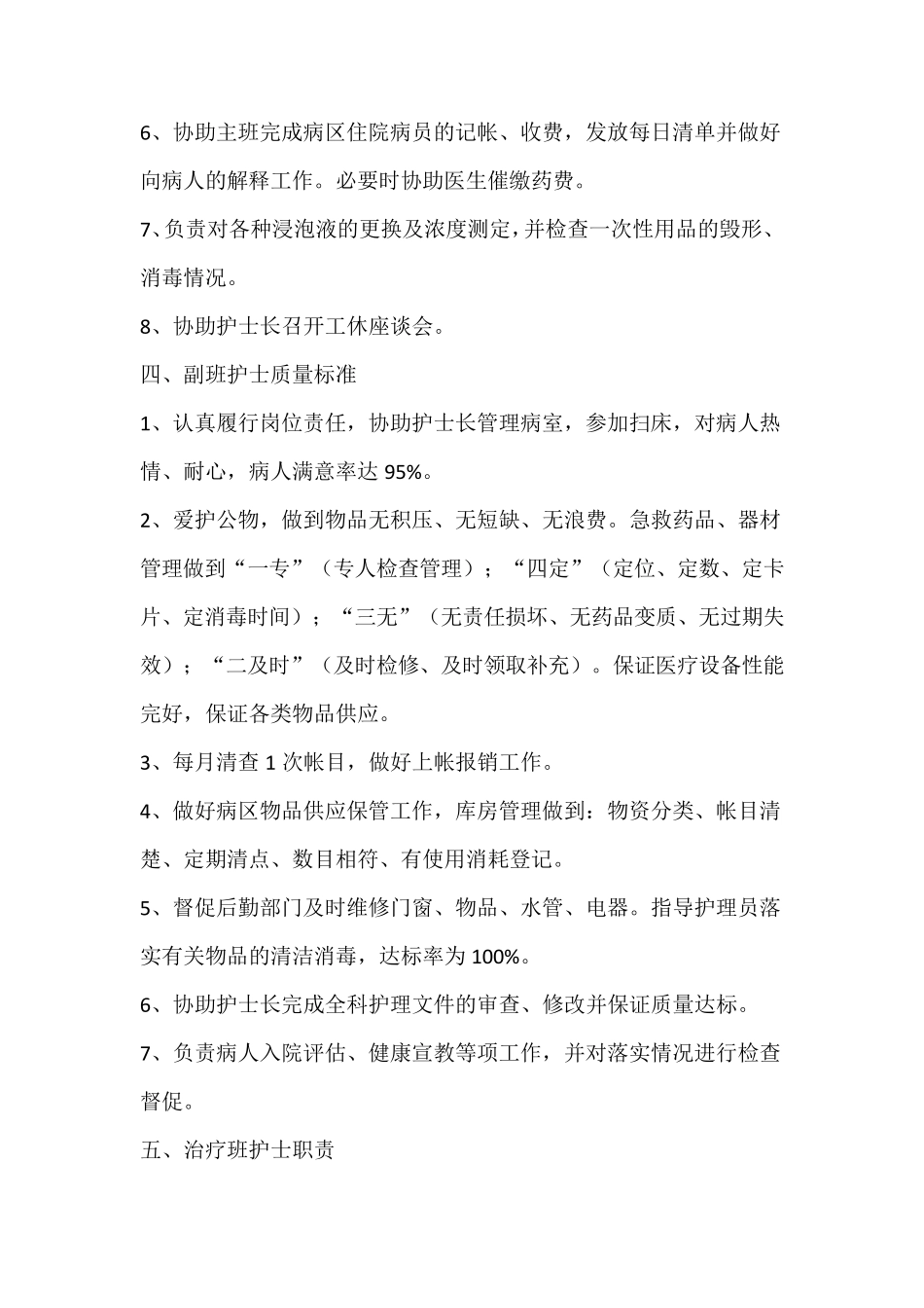 各班护士职责_第3页