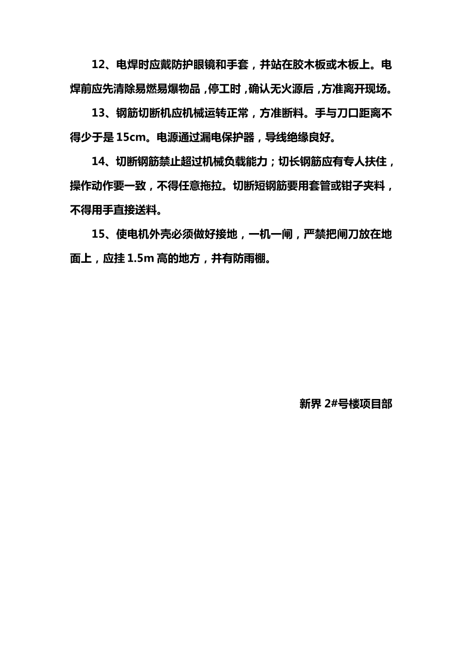 各班组安全技术交底_第2页