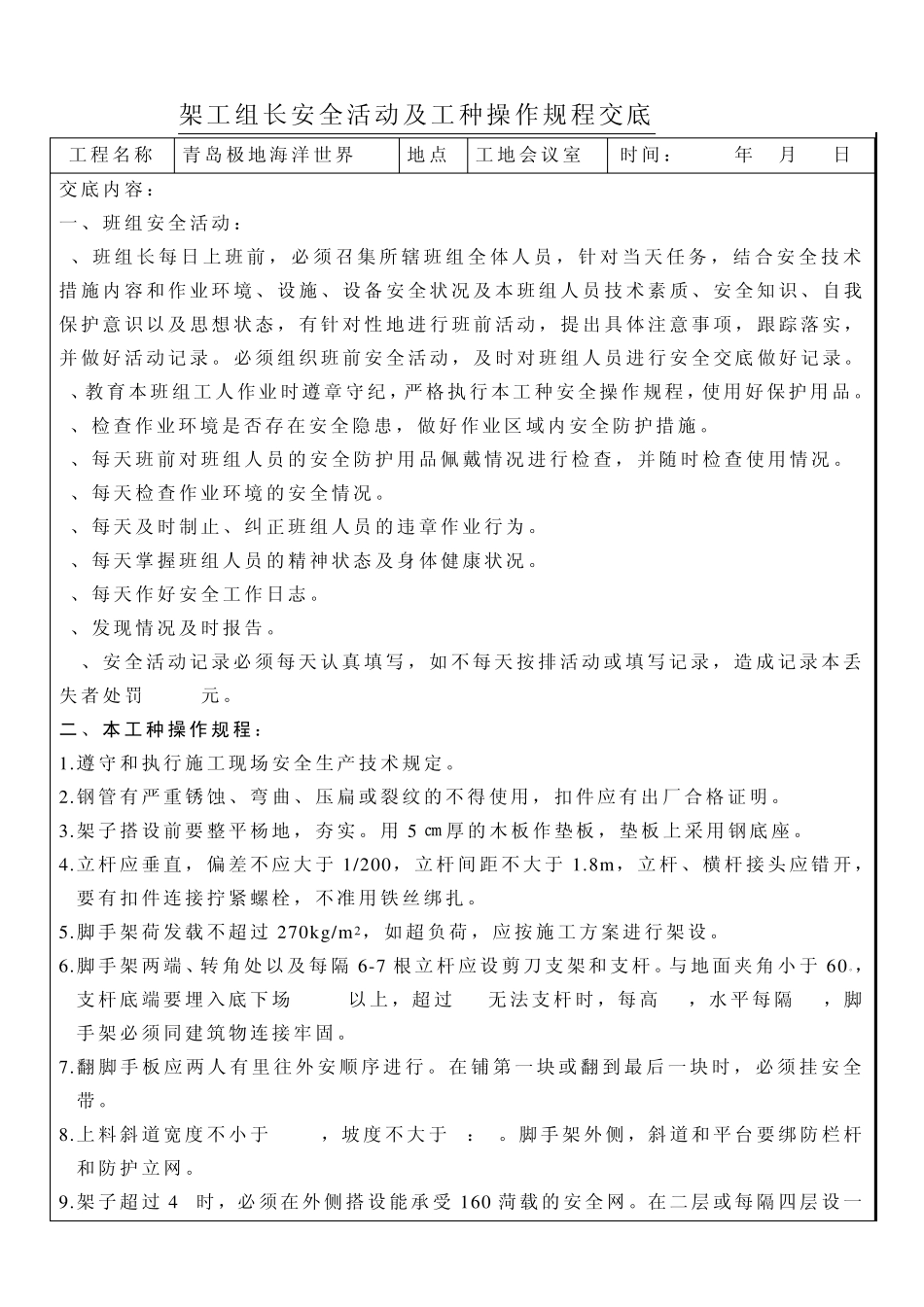 各班组长安全活动交底_第2页