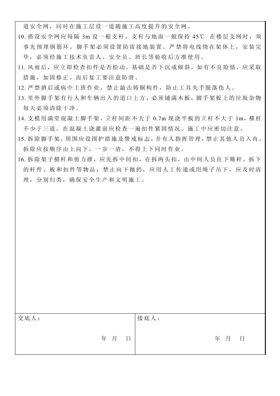 各班组长安全活动交底_第3页