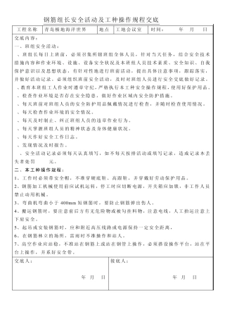 各班组长安全活动交底