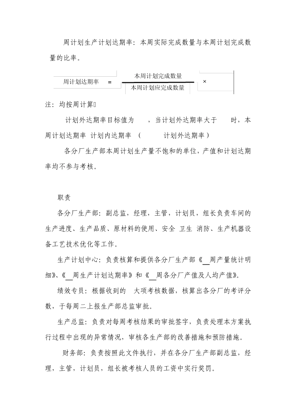 各生产部管理人员绩效考核(草案)_第2页