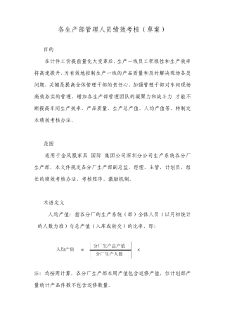 各生产部管理人员绩效考核(草案)