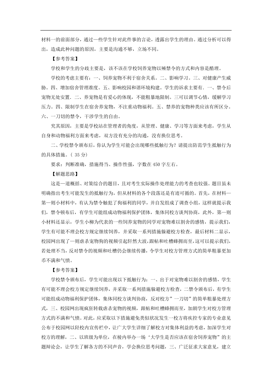 各省事业单位《综合应用能力》(A类)试题及参考答案_第2页