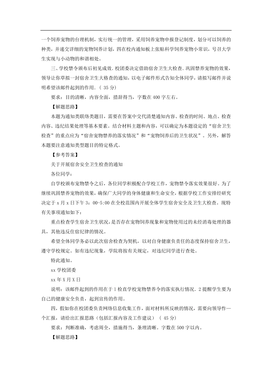 各省事业单位《综合应用能力》(A类)试题及参考答案_第3页