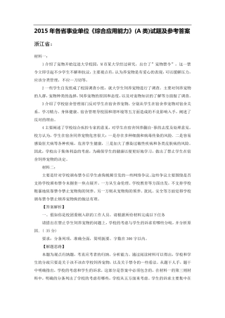 各省事业单位《综合应用能力》(A类)试题及参考答案