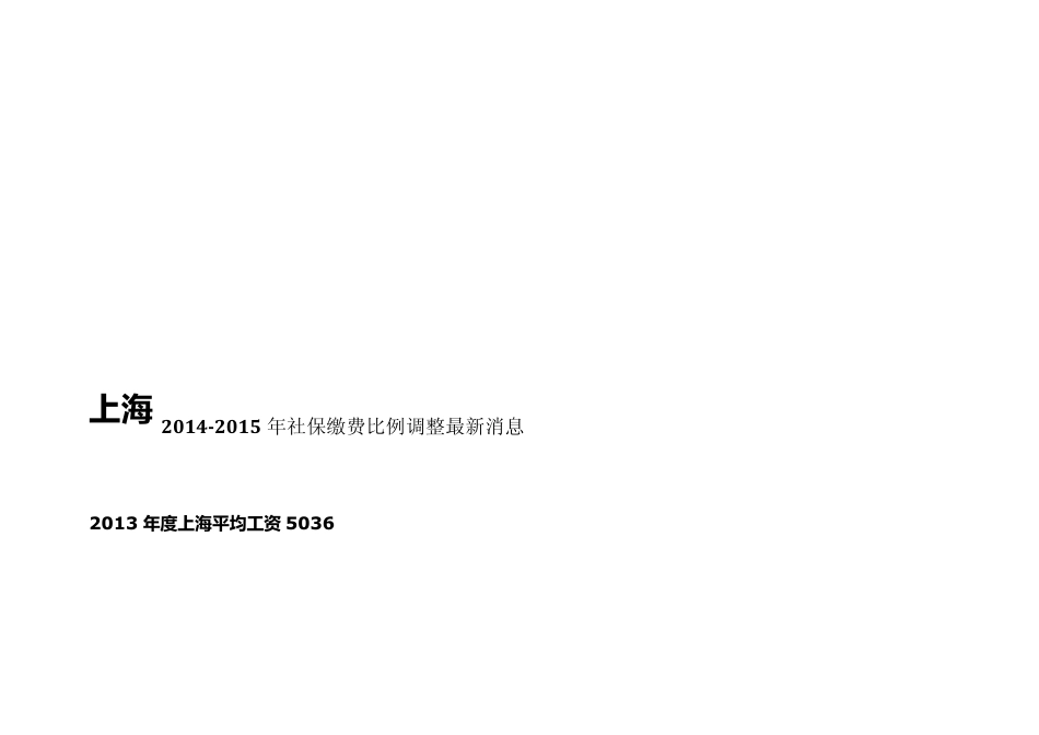 各省会城市社保缴纳比例._第3页