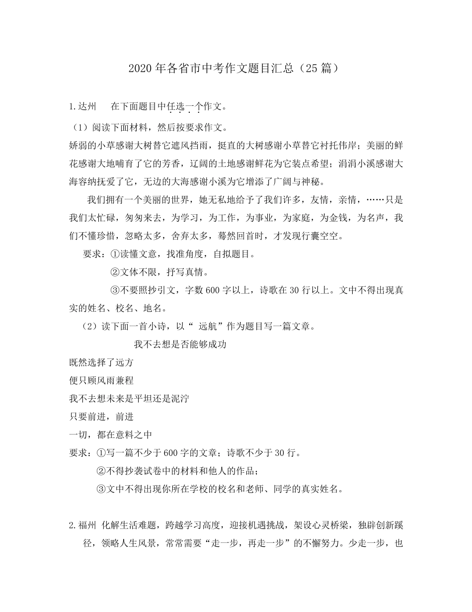 各省市2020年中考语文作文题目汇总_第1页