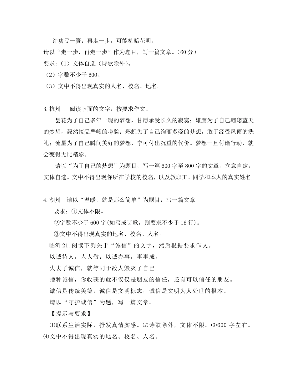 各省市2020年中考语文作文题目汇总_第2页