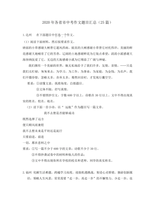 各省市2020年中考语文作文题目汇总