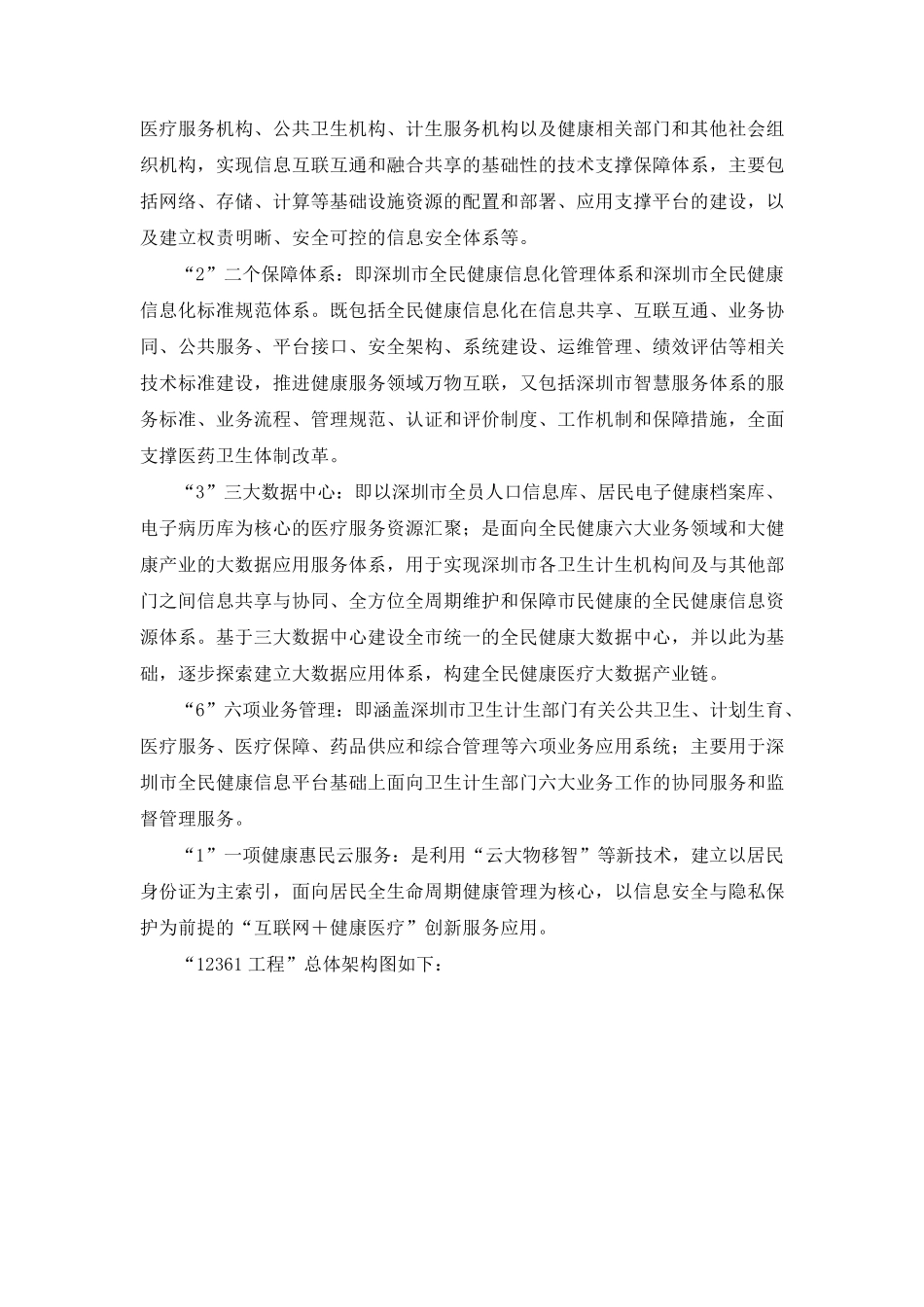 各省市人口健康信息平台整体架构收集整理_第2页