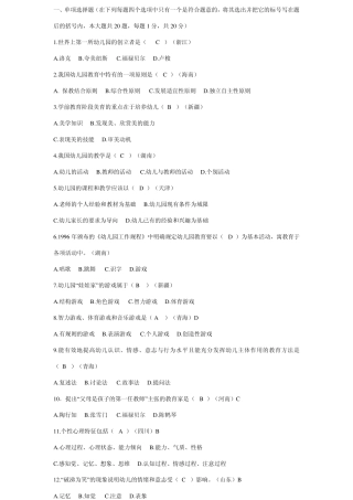 各省市幼儿园教师招聘考试真题试卷及答案————有用